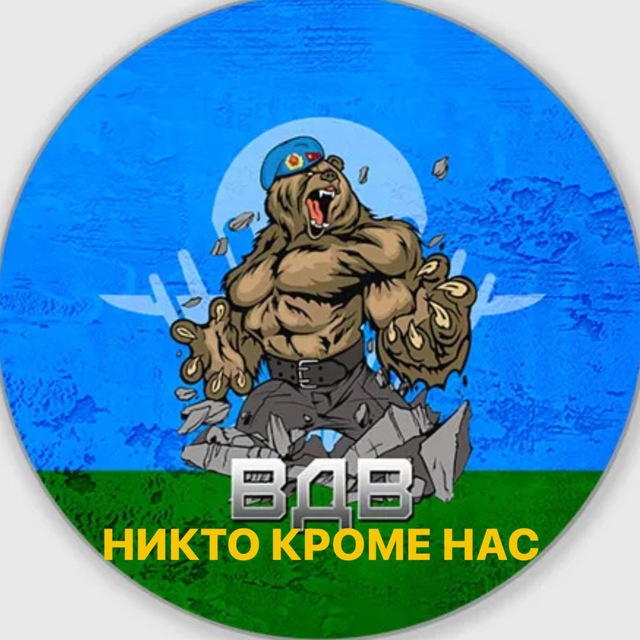 Никто кроме нас