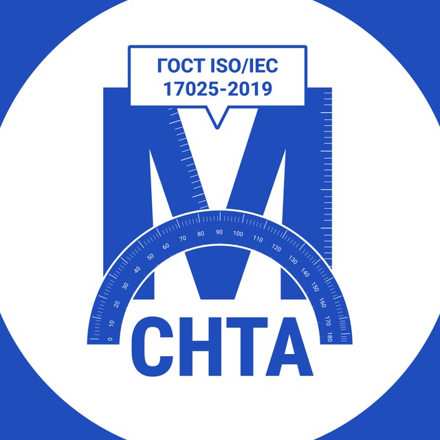 Всё о ГОСТ ISO/IEC 17025-2019