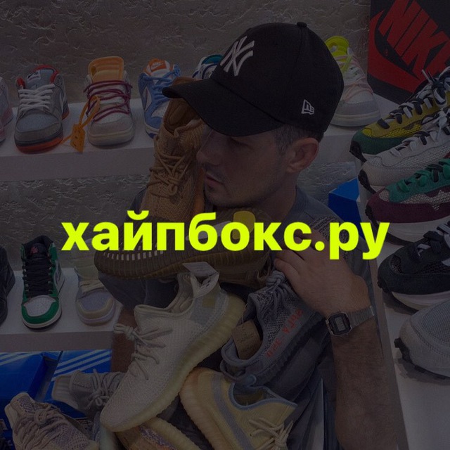 hypebox.ru | КРОССОВКИ