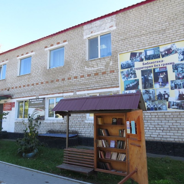 «Ромненская окружная библиотечная система»