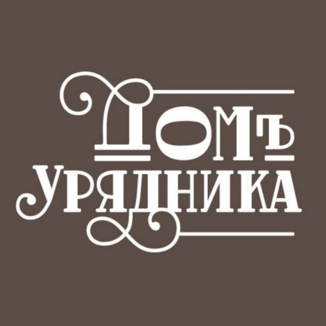 Дом урядника