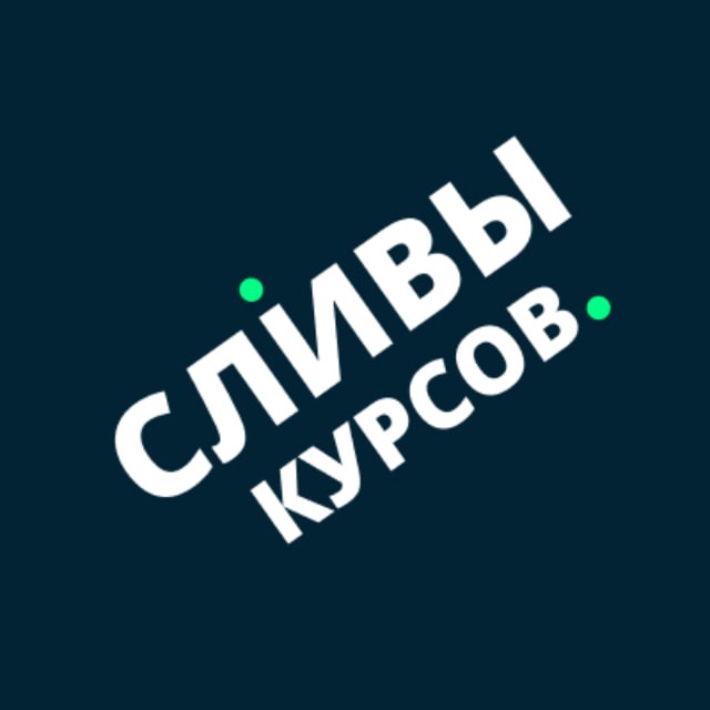 Сливы онлайн курсов