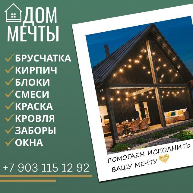 Твой Дом Мечты