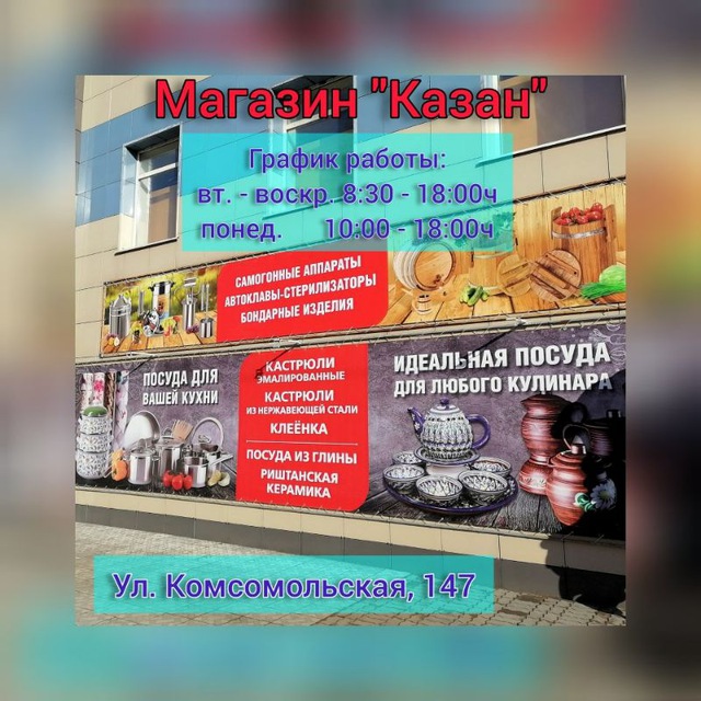 Магазин Казан Рубцовск