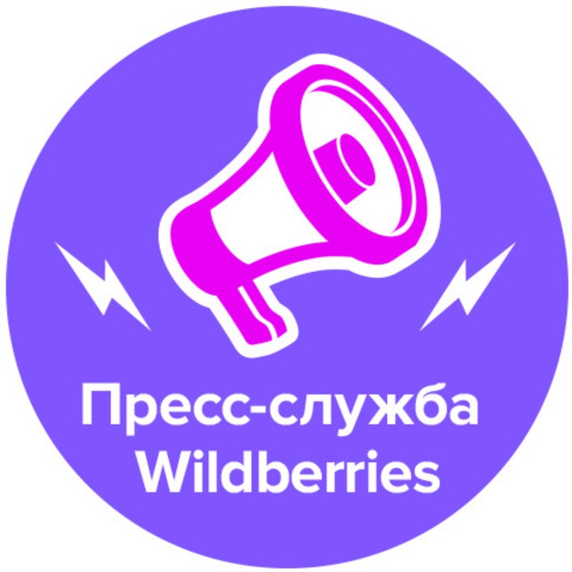 Wildberries служба поддержки телефон оператора. Wildberries служба поддержки телефон оператора