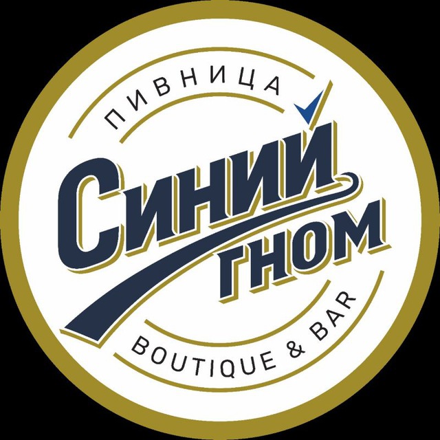 Пивница Синий Гном