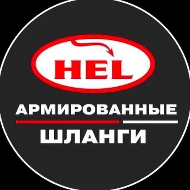 HEL Performance Russia | Усиленные тормозные шланги