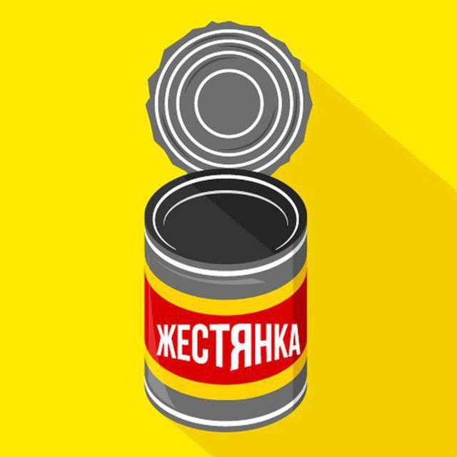 Включи жестянка. Жестянка. Картинки Жестянка. Жестянка то. Жестянка 18.