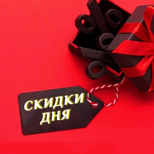 ?Скидки дня?