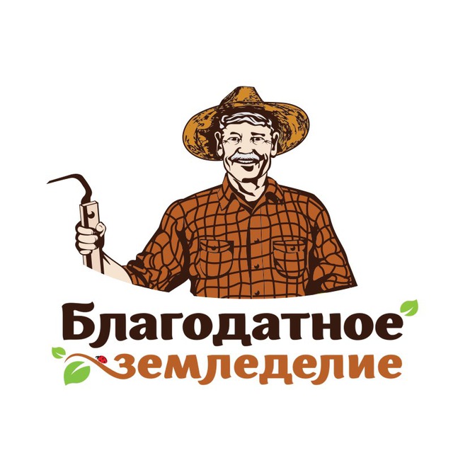 Благодатное Земледелие