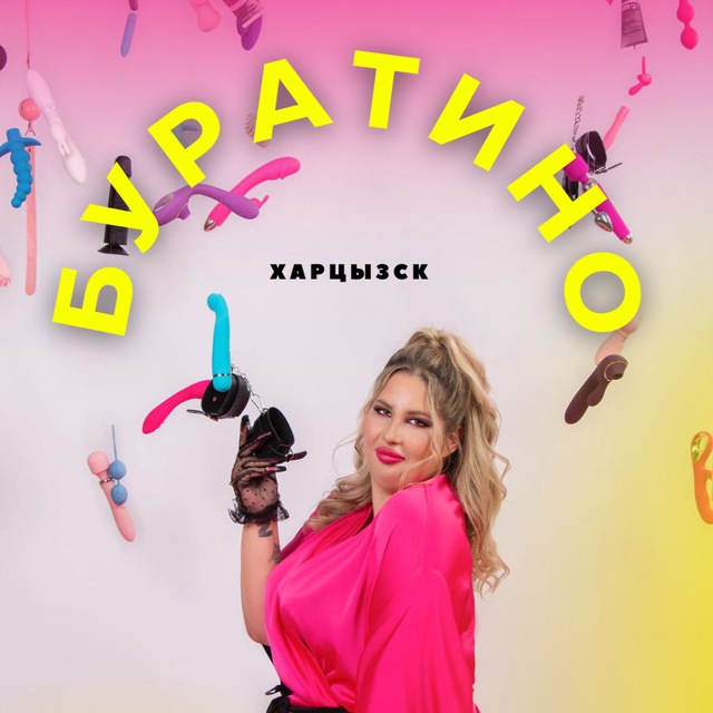 Буратино Харцызск