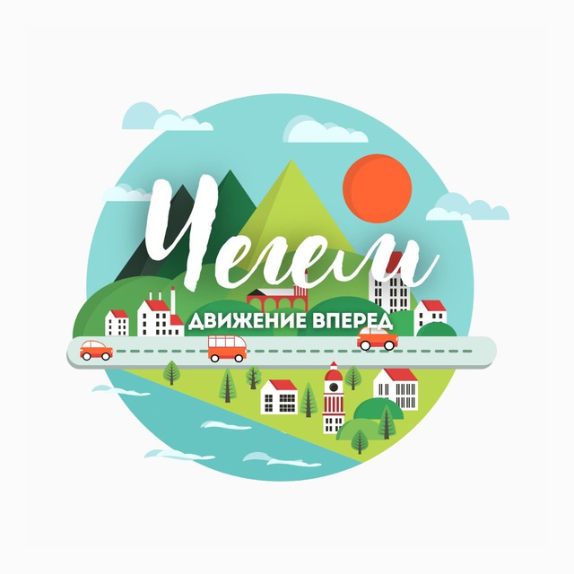 Чегем.Движение вперёд