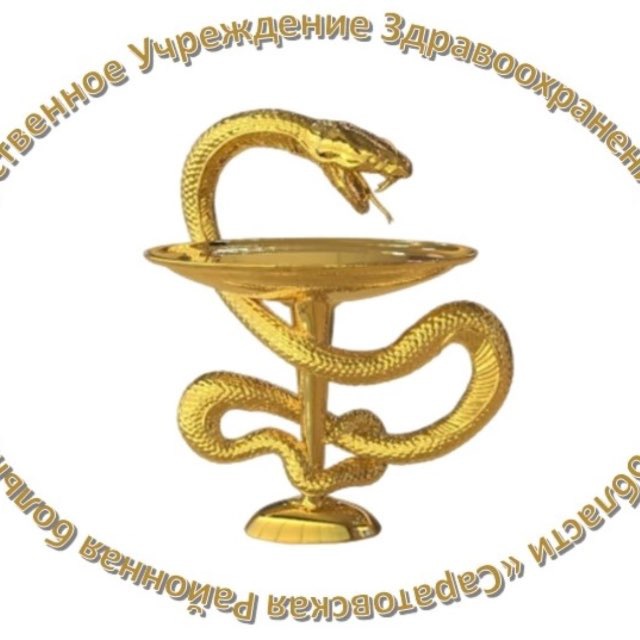 ГУЗ СО Саратовская районная больница