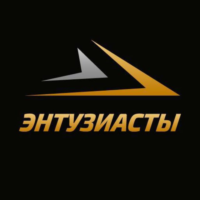 Энтузиасты Team .