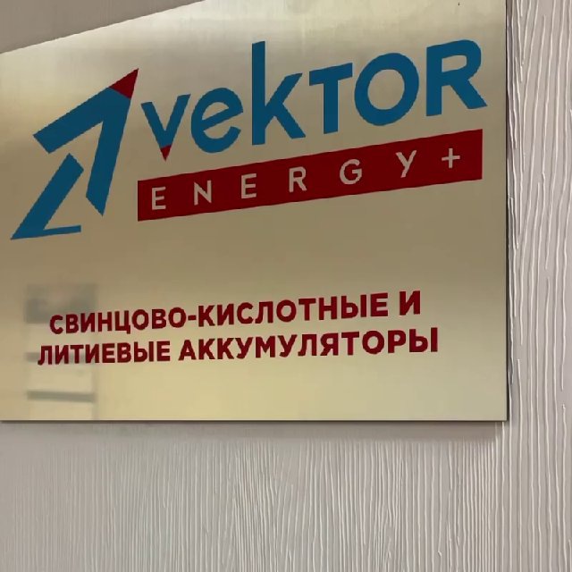 VEKTOR-ENERGY