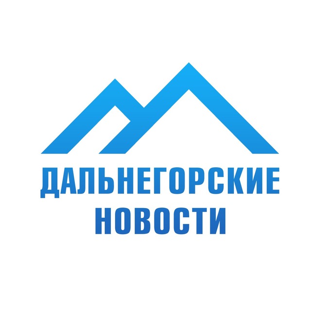 Дальнегорск Онлайн