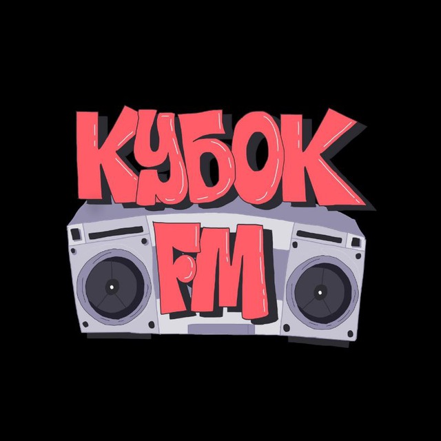 КУБОК FM