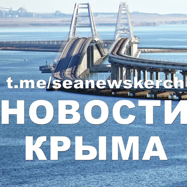 ?️МыКЕРЧЬ.РФ - новости Крыма