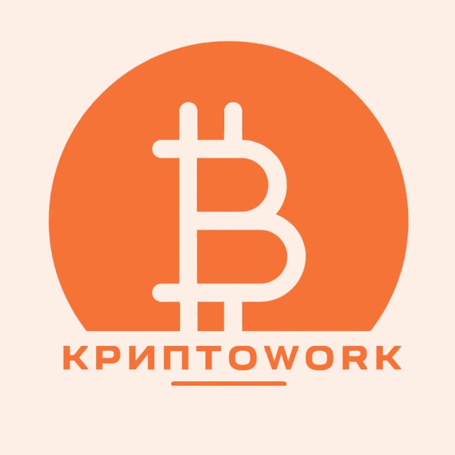 КриптоWORK