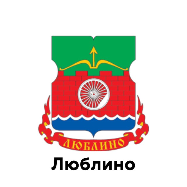 Люблино