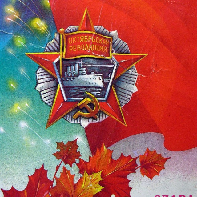 Власть Советам!