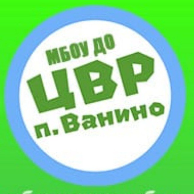 Центр внешкольной работы п. Ванино