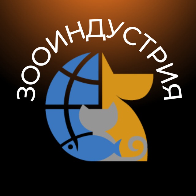 ЗООИНДУСТРИЯ