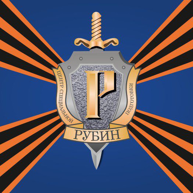 ?? Центр СпецПодготовки "РУБИН"(ЦСП РУБИН)?? ПОБЕЖДАЕТ ТЕРПЕЛИВЫЙ