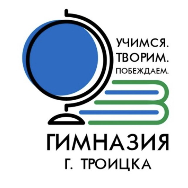 Гимназия г.Троицка