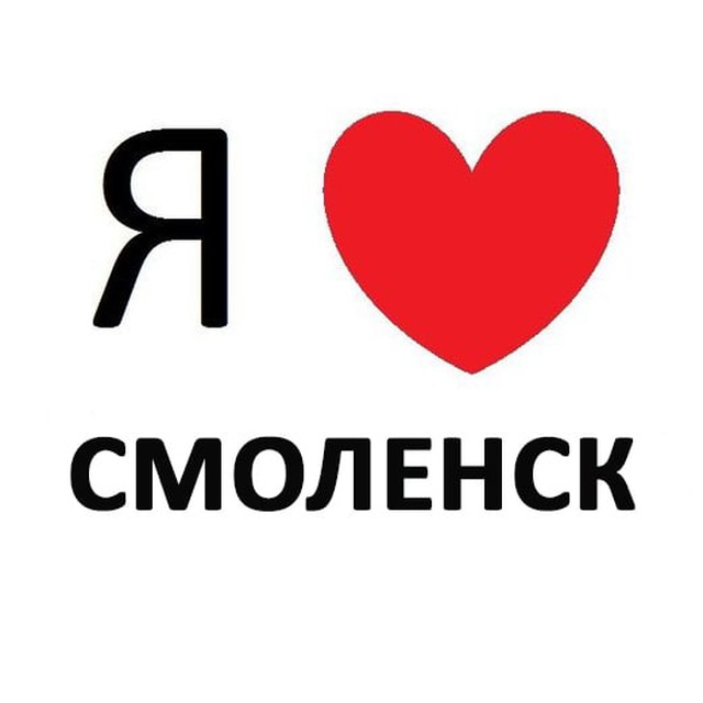 СМОЛЕНСК ☀️ ??️?️?️?☀️