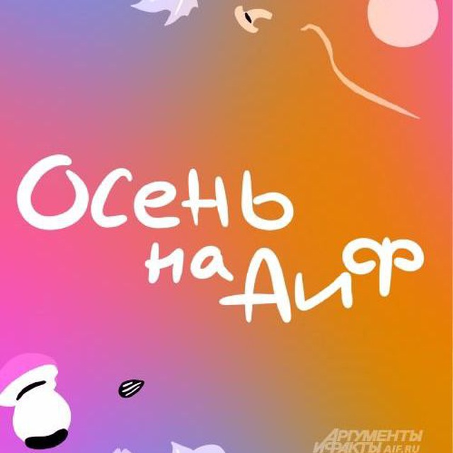 АиФ в Омске