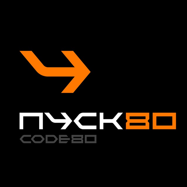 ПУСК80