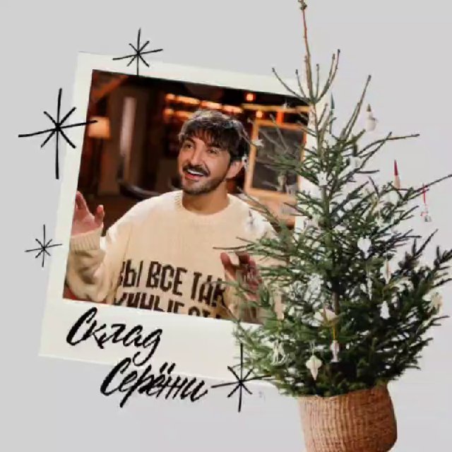 ❄️СКЛАД СЕРЁЖИ❄️