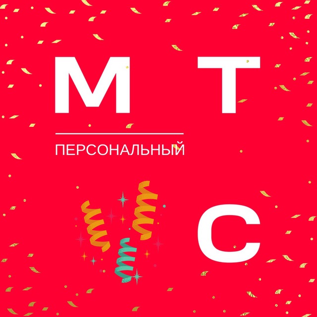 Тариф Персональный МТС