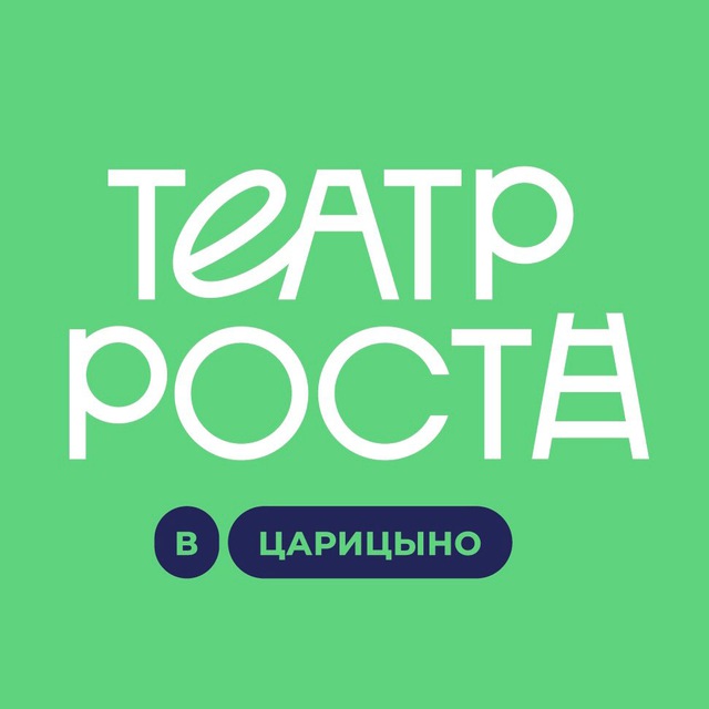 Театр РОСТА в Царицыно