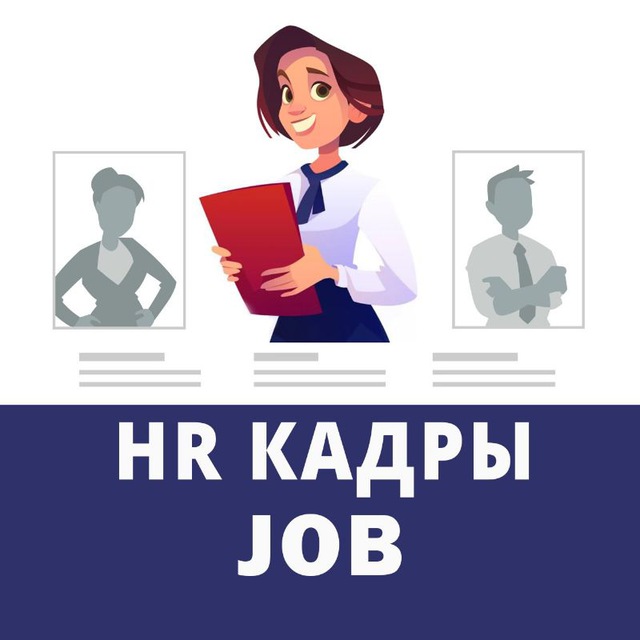 HR Вакансии и работа