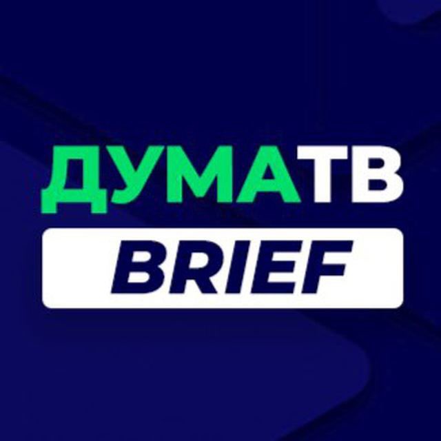 Briefing telegram. Бриф телеграмм. DUMATV.