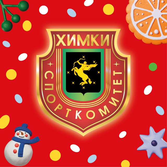 Управление физической культуры и спорта Химки