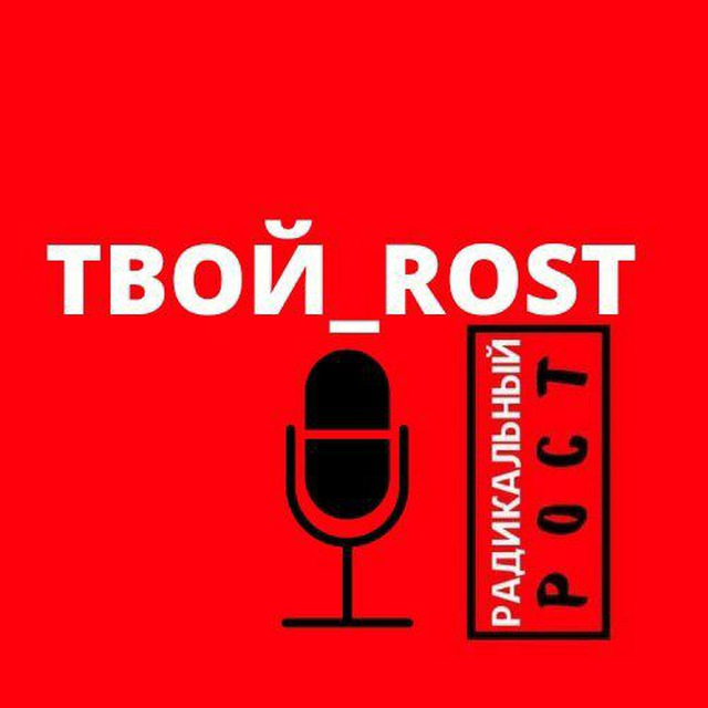 ?ТВОЙ ROST| ЕЛЕНА САЙКОВА ?