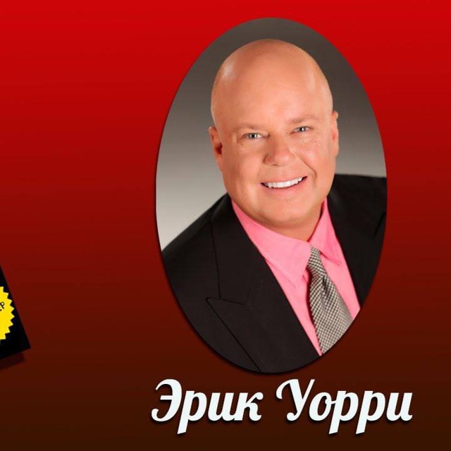 ЭРИК УОРРИ СТАНЬ ПРОФИ: «7 ШАГОВ, ЧТОБЫ СТАТЬ ПРОФЕССИОНАЛОМ В СЕТЕВОМ МАРКЕТИНГЕ» ??