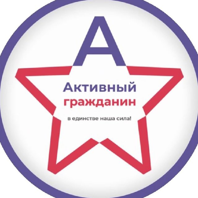 АНО «Активный Гражданин»