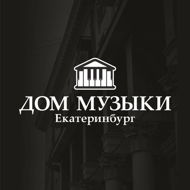 Городской дом музыки