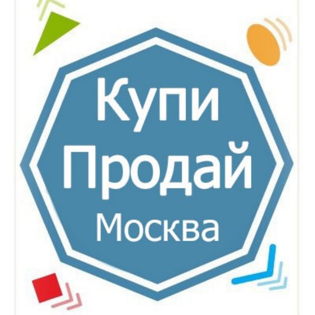 Объявление мск. Купи продай. Купи продай Москва. Купи продай Россия. Куплю продам.