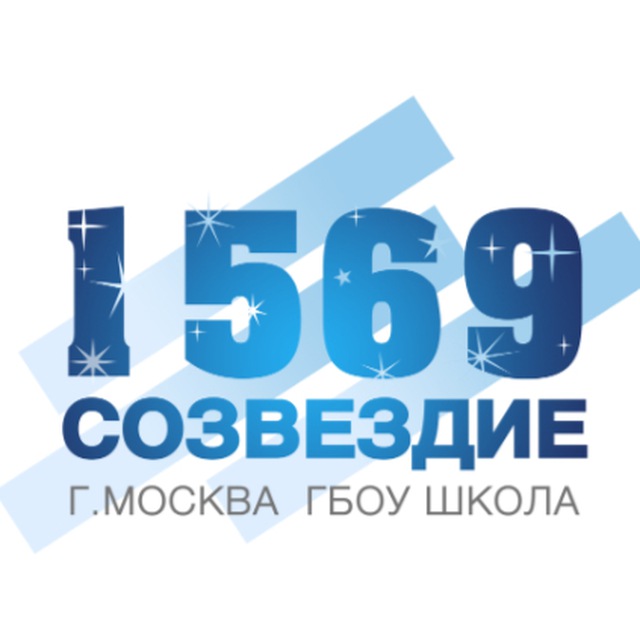 Школа 1569 «Созвездие»