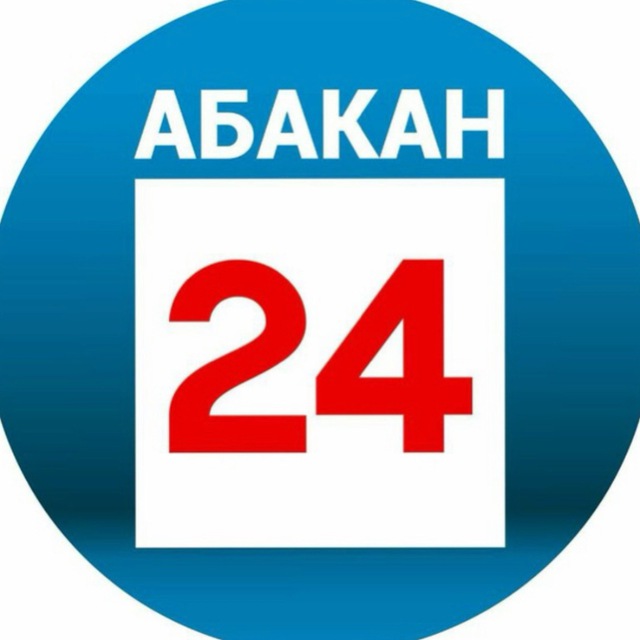 Абакан 24 | Новости