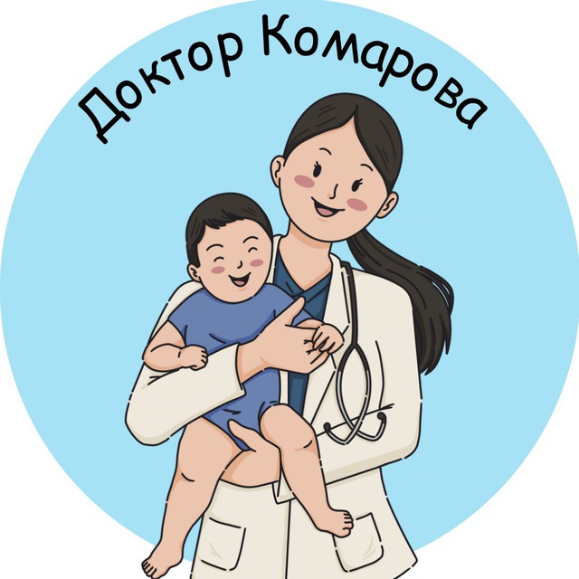 Доктор Комарова