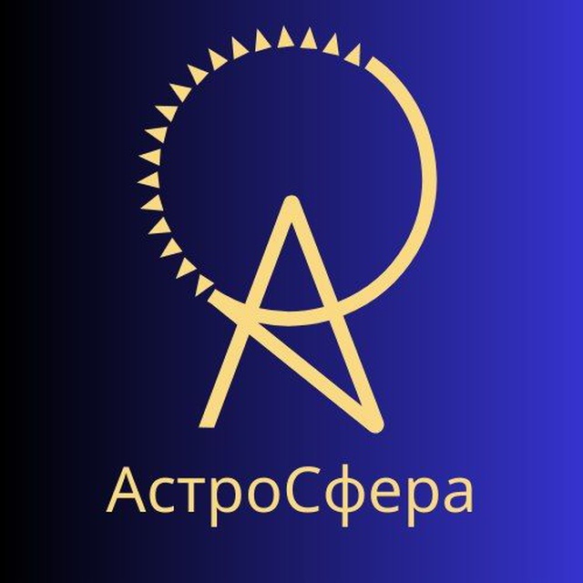 Гороскоп ? АстроСфера