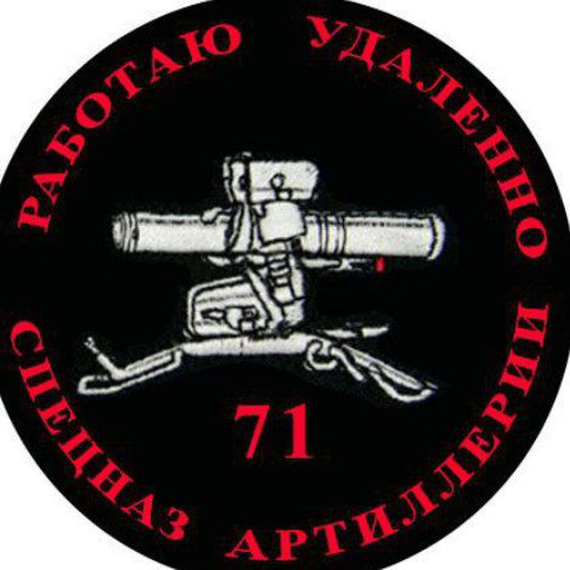 СПЕЦНАЗ АРТИЛЛЕРИИ "ДЕМОНЫ"