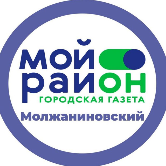 Мой район Молжаниновский