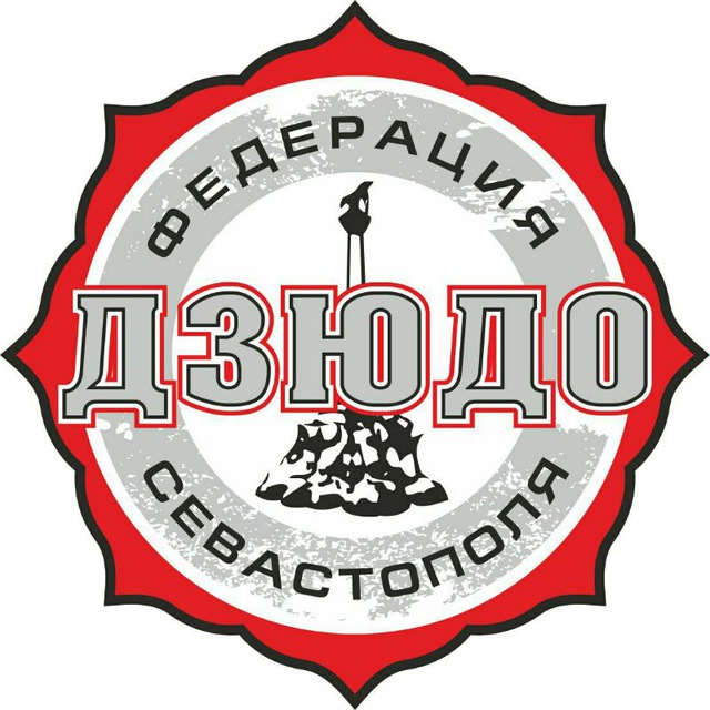 Федерация дзюдо Севастополя